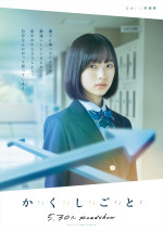 映画『か「」く「」し「」ご「」と「』キャラクタービジュアル：エル（早瀬憩）