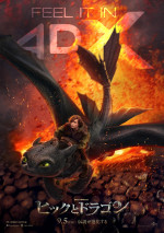 映画『ヒックとドラゴン』4DX上映限定ポスター