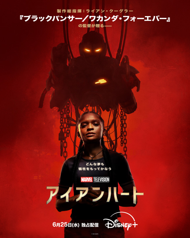 アイアンハートのメインビジュアル