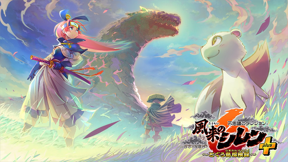 スイッチ版『風来のシレン６ とぐろ島探検録』、いっせいトライアルがスタート　1000回遊べるダンジョンRPG