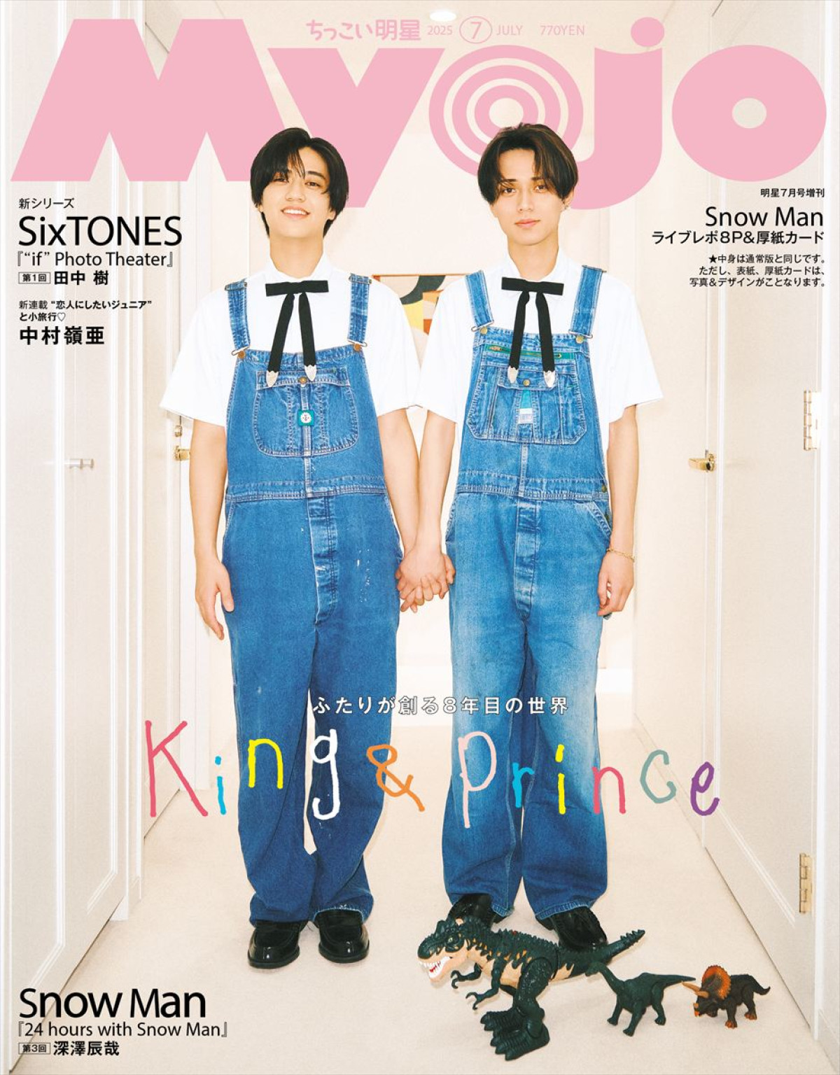 King ＆ Princeが“王子様”に！　ロイヤル感＆色気あふれる美麗ビジュアルで「Myojo」7月号表紙に登場