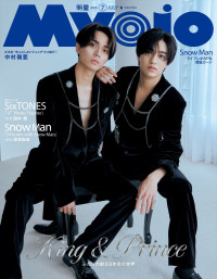 「Myojo」2025年7月号通常版表紙