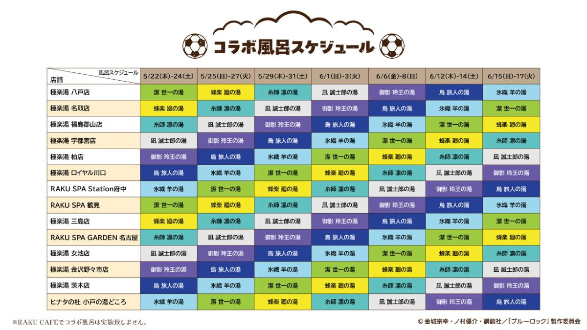 20250513「“エゴイストたちのふろロック 外気浴編”」