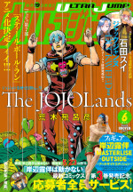 「ウルトラジャンプ」2025年6月特大号表紙