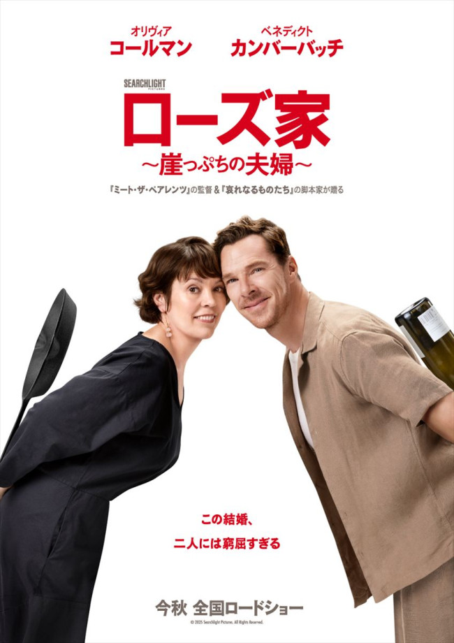 映画『ローズ家~崖っぷちの夫婦~』ティザービジュアル