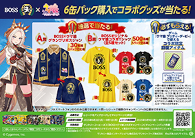 写真）BOSS「ウマ娘 コラボ缶」登場へ！ 優勝レイをあしらった