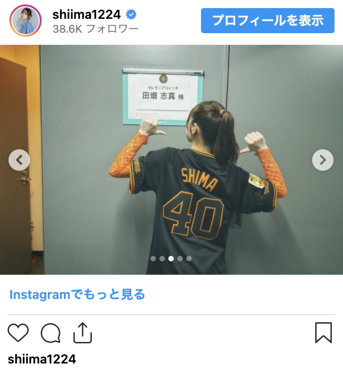 大の巨人ファン美女、“夢のような一日”に反響「勝利の女神」「フォームも綺麗でナイス」