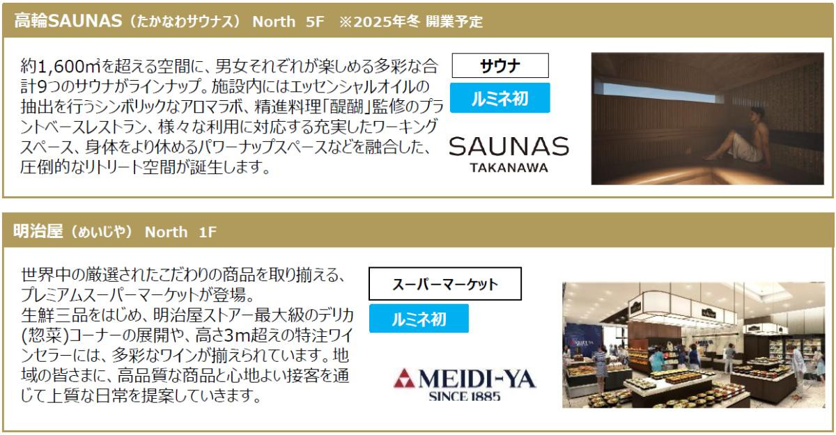 20250520「ニュウマン高輪」