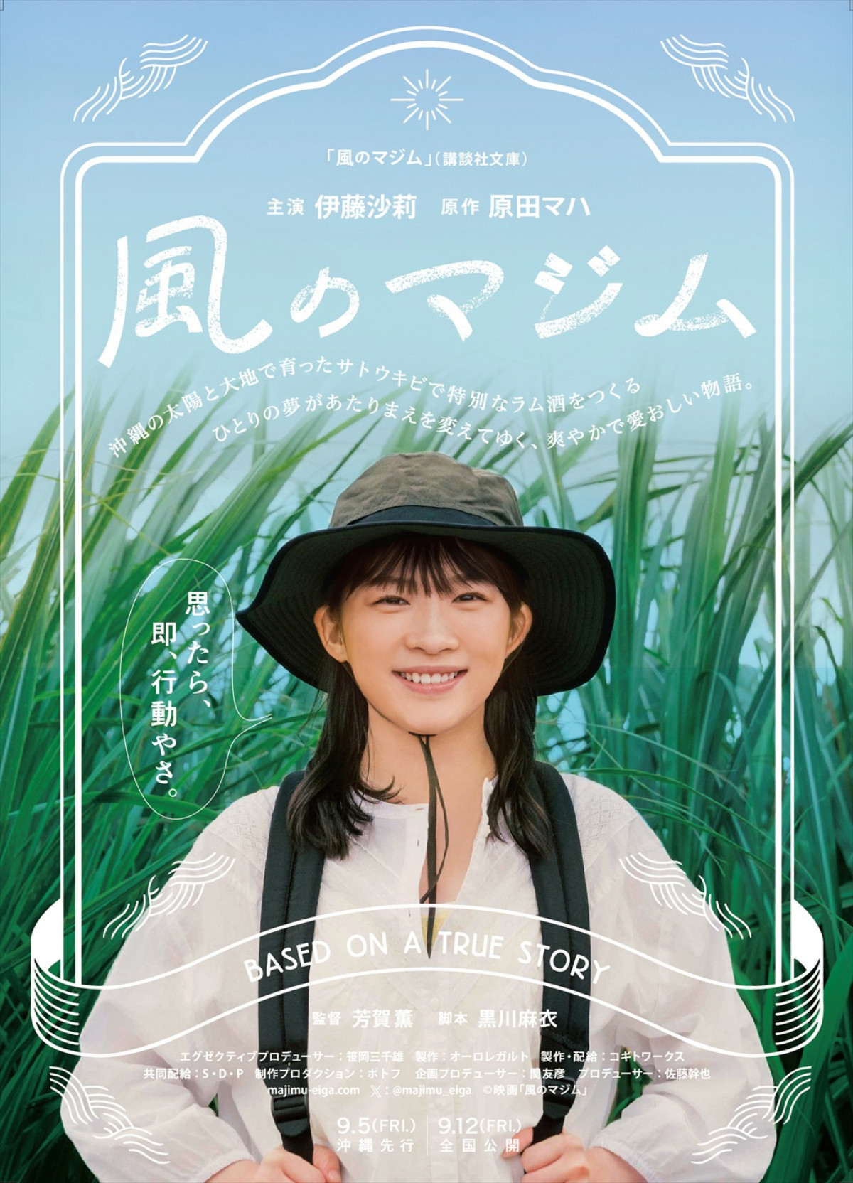 伊藤沙莉主演『風のマジム』に高畑淳子、富田靖子、染谷将太らの出演決定！　キャラクター超特報2種解禁