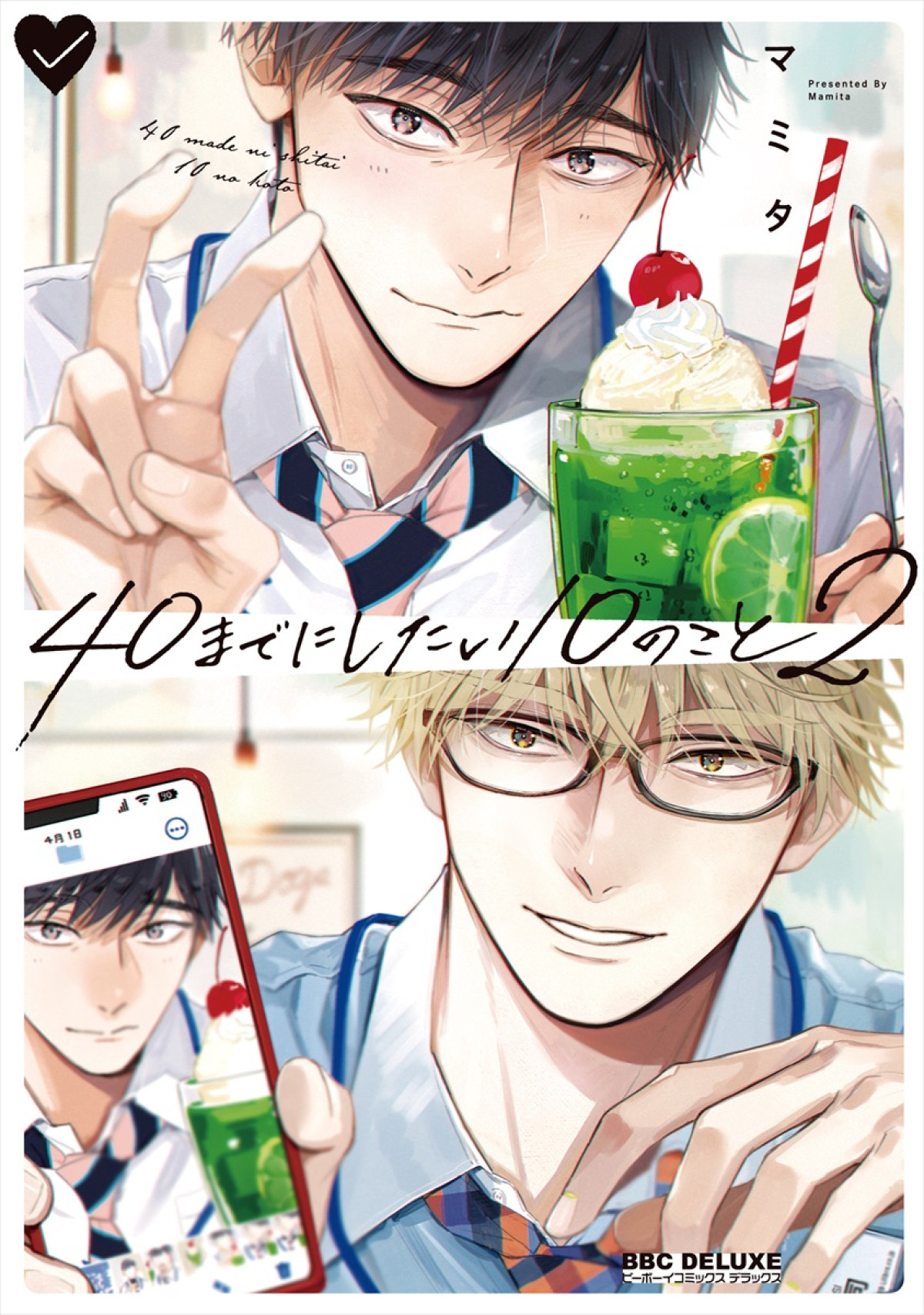 風間俊介×庄司浩平、枯れた上司＆イケメン部下の年の差オフィスラブ描く！ 『40までにしたい10のこと』ドラマ化決定