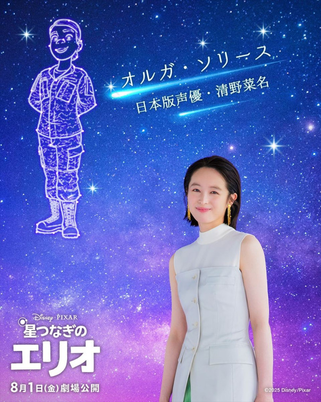 映画『星つなぎのエリオ』日本語吹替声優の清野菜名
