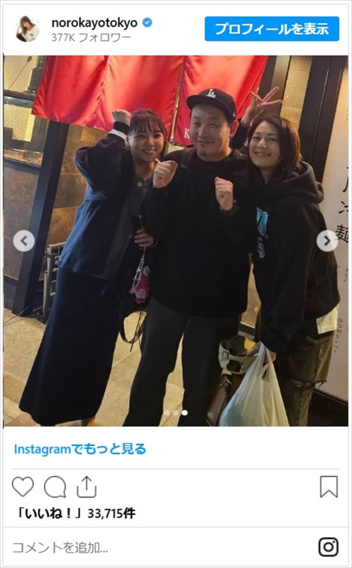 野呂佳代、人気女優＆芸人と食事会へ「綺麗すぎる」「めっちゃ羨ましー」