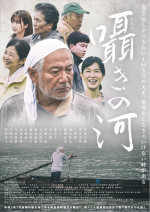 映画『囁きの河』本ポスター