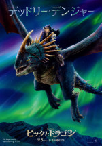 映画『ヒックとドラゴン』ドラゴン別ポスタービジュアル