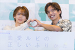 ドラマ『恋愛ルビの正しいふりかた』制作発表記者会見の様子