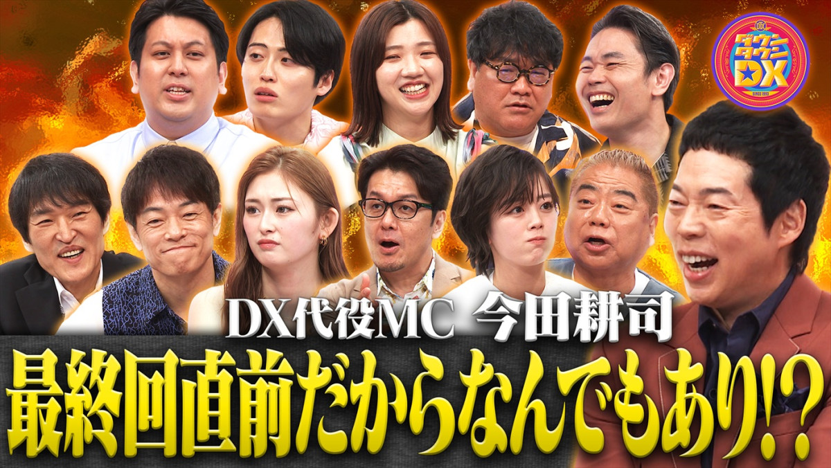 今田耕司が開催した出川哲朗の還暦祝いがすごすぎた！　出川がプレッシャー？　今夜の『ダウンタウンDX』