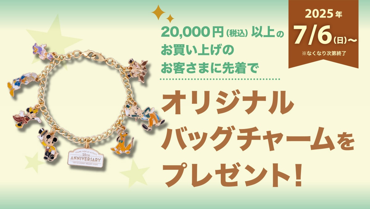 2025.6.9東京ディズニーリゾート店25周年記念コレクション
