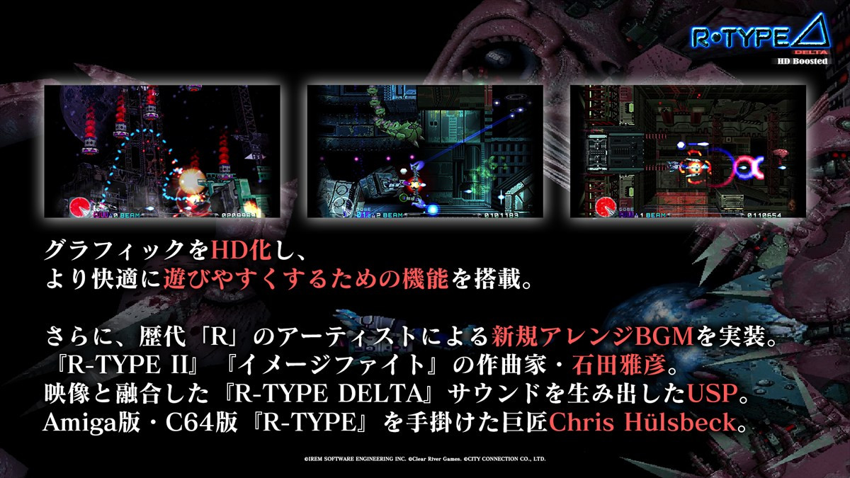 『R-Type Delta: HD Boosted』2025年発売決定　便利機能やアレンジBGMを追加し27年越しに復活