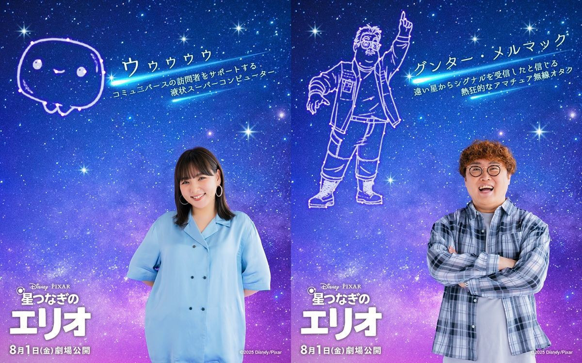 映画『星つなぎのエリオ』日本版声優の(左から)野呂佳代・マユリカ中谷