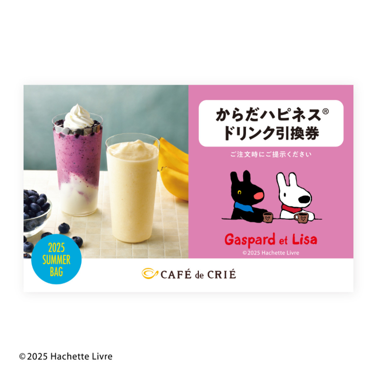 20250623 リサとガスパール×カフェ・ド・クリエ 2025サマーバッグ