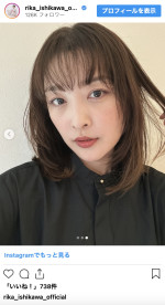 石川梨華、参観日コーデを披露　※「石川梨華」インスタグラム
