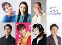 JO1豆原一成×市毛良枝W主演『富士山と、コーヒーと、しあわせの数式』酒井美紀・八木莉可子ら新キャスト発表