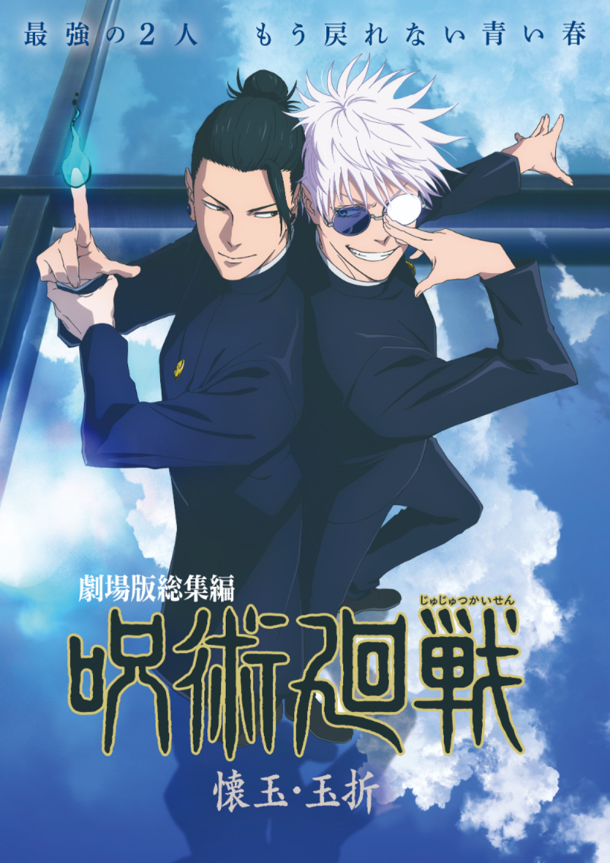 20250620 『呪術廻戦』×「ビームス」