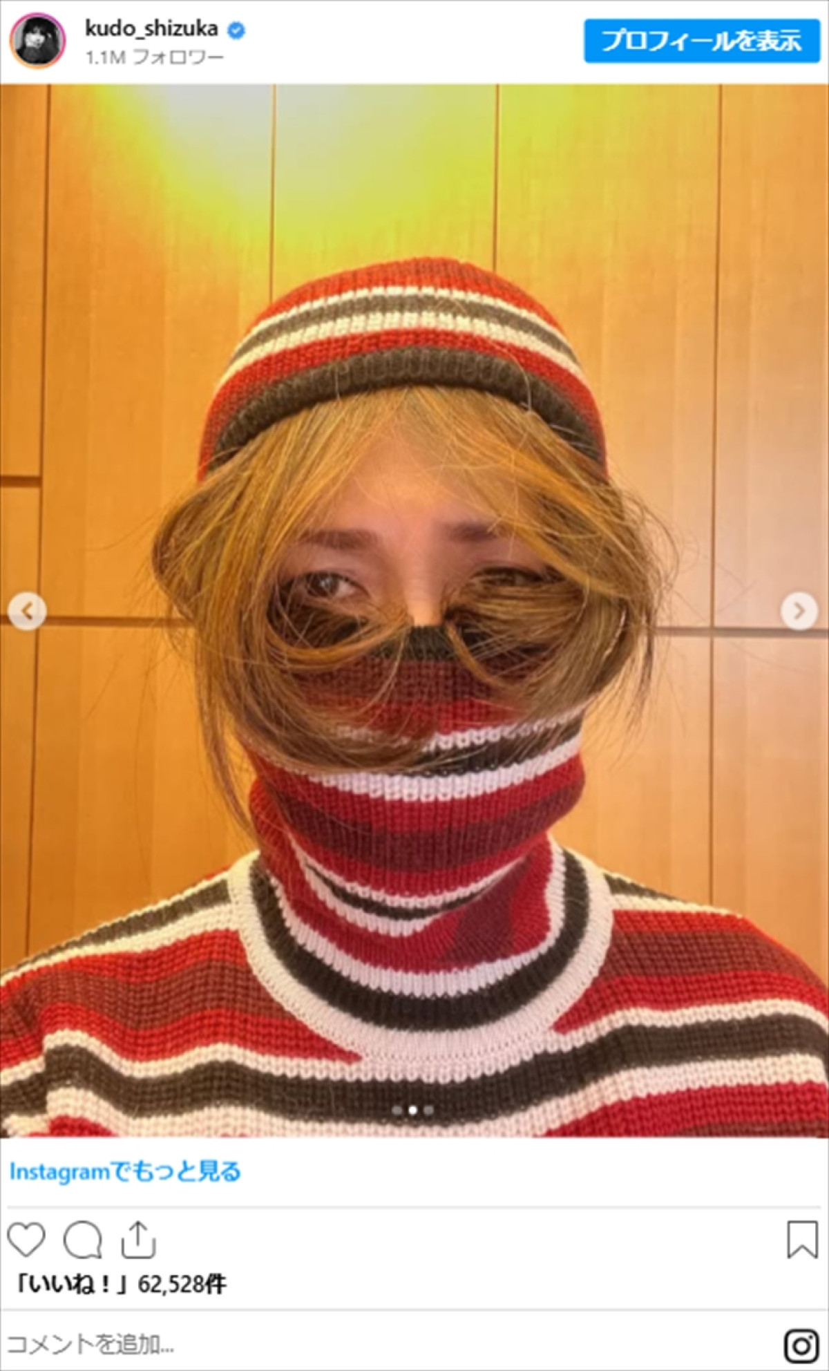 工藤静香、“オシャレなコーデ”の数々に衝撃「ステキ」「センスすごい」
