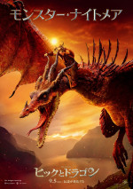 映画『ヒックとドラゴン』ドラゴン別ポスタービジュアル