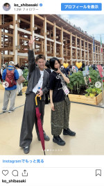 （写真左から）SHU、柴咲コウ　※「柴咲コウ」インスタグラム