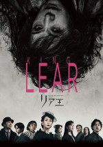 Bunkamura Production 2025 DISCOVER WORLD THEATRE vol.15『リア王』NINAGAWA MEMORIALビジュアル