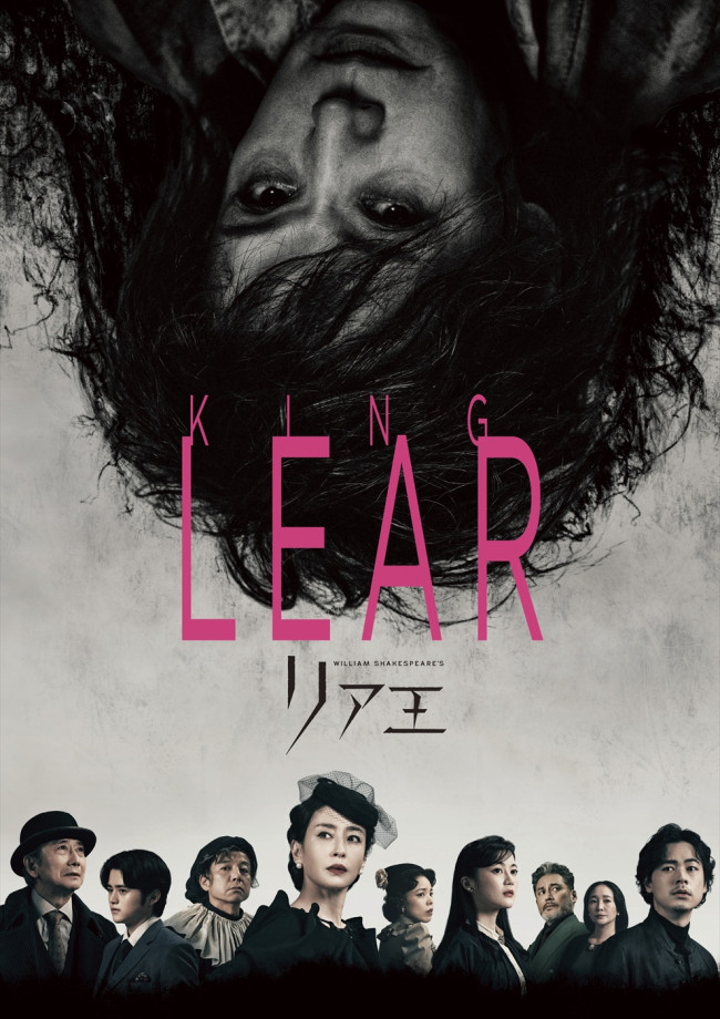 Bunkamura Production 2025 DISCOVER WORLD THEATRE vol.15『リア王』NINAGAWA MEMORIALビジュアル