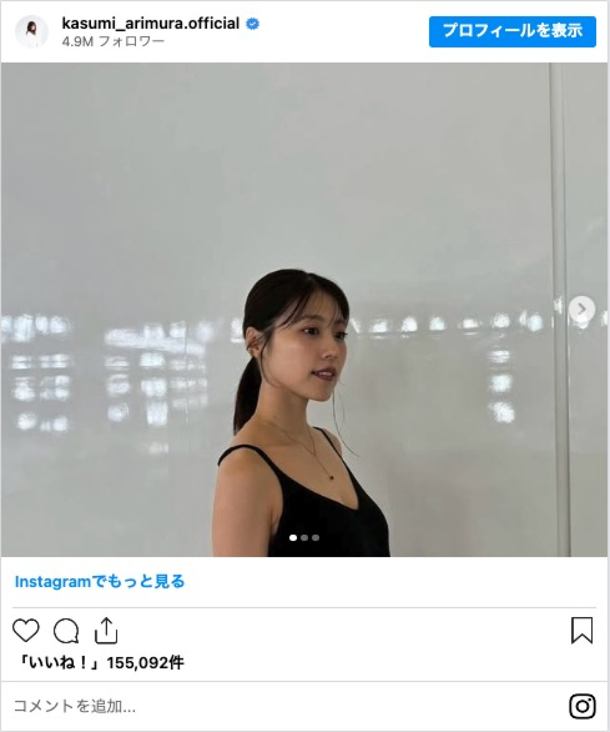 有村架純、キャミソール姿に称賛の声「美しすぎる」「女神降臨」「夏到来ですね」