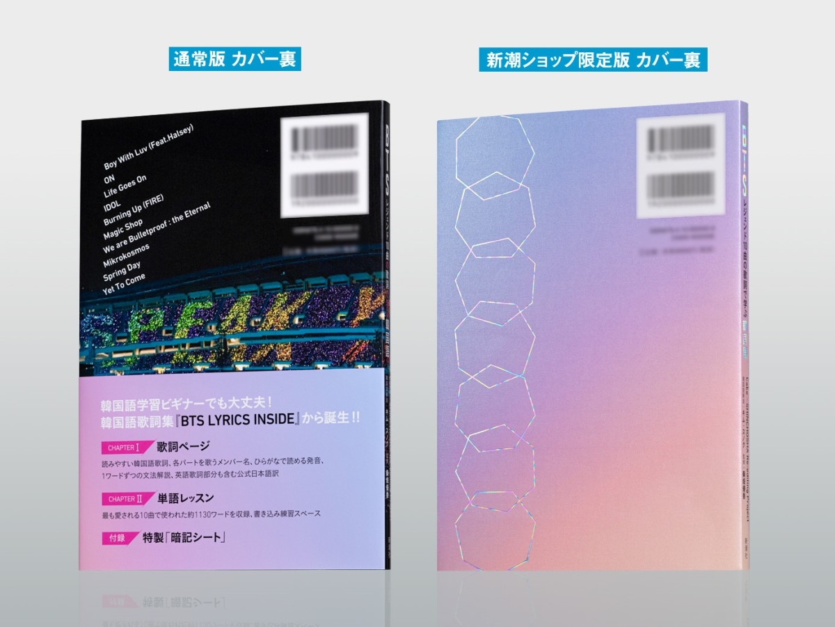 『BTSレジェンド10曲の歌詞で学ぶ韓国語』20250604