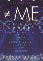 映画『≠ME THE MOVIE ‐約束の歌‐』ポスタービジュアル