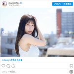 雪平莉左、ノースリーブ姿が眩しい！　※「雪平莉左」インスタグラム