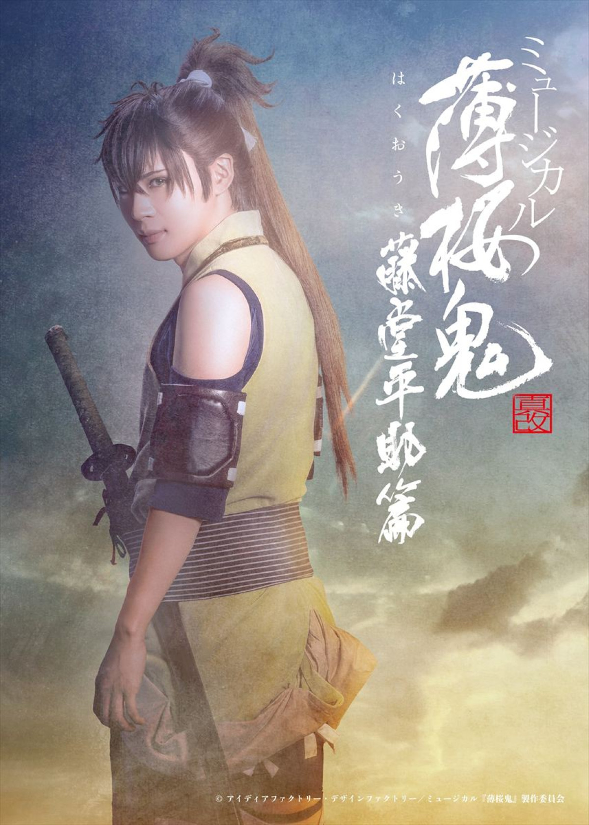 『薄ミュ』藤堂平助篇が開幕！　樋口裕太が満を持して主演に　舞台写真＆キャストコメント到着
