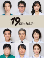 【写真】池谷のぶえ、松本潤主演日曜劇場『19番目のカルテ』に出演