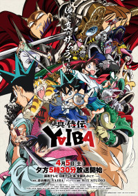 アニメ『真・侍伝 YAIBA』ティザービジュアル