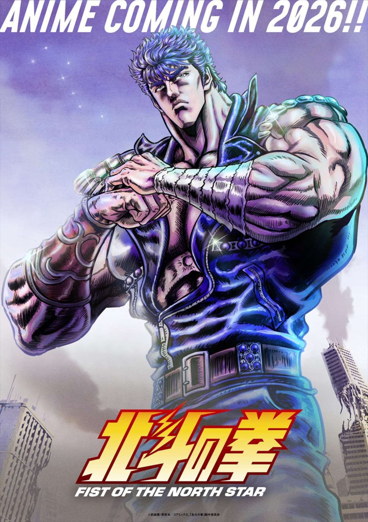 アニメ『北斗の拳 ‐FIST OF THE NORTH STAR‐』キービジュアル第1弾