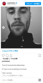 ジャスティン・ビーバー、取引的な関係に疲れたと意味深投稿※「Justin Bieber」インスタグラム