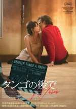 映画『タンゴの後で』キービジュアル