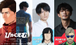 劇場アニメ『ひゃくえむ。』に出演する財津役・内山昂輝、海棠役・津田健次郎