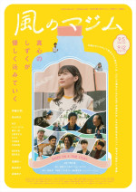 映画『風のマジム』本ビジュアル