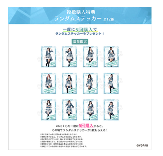 写真）≠ME“初のくじ”登場へ！ メンバーが大集合した「ビジュアル