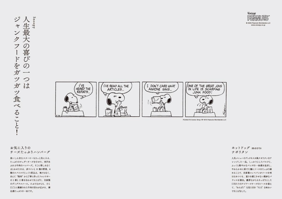 20250625「スヌーピーは、今日も語る。 － PEANUTS 75th Anniv． －」