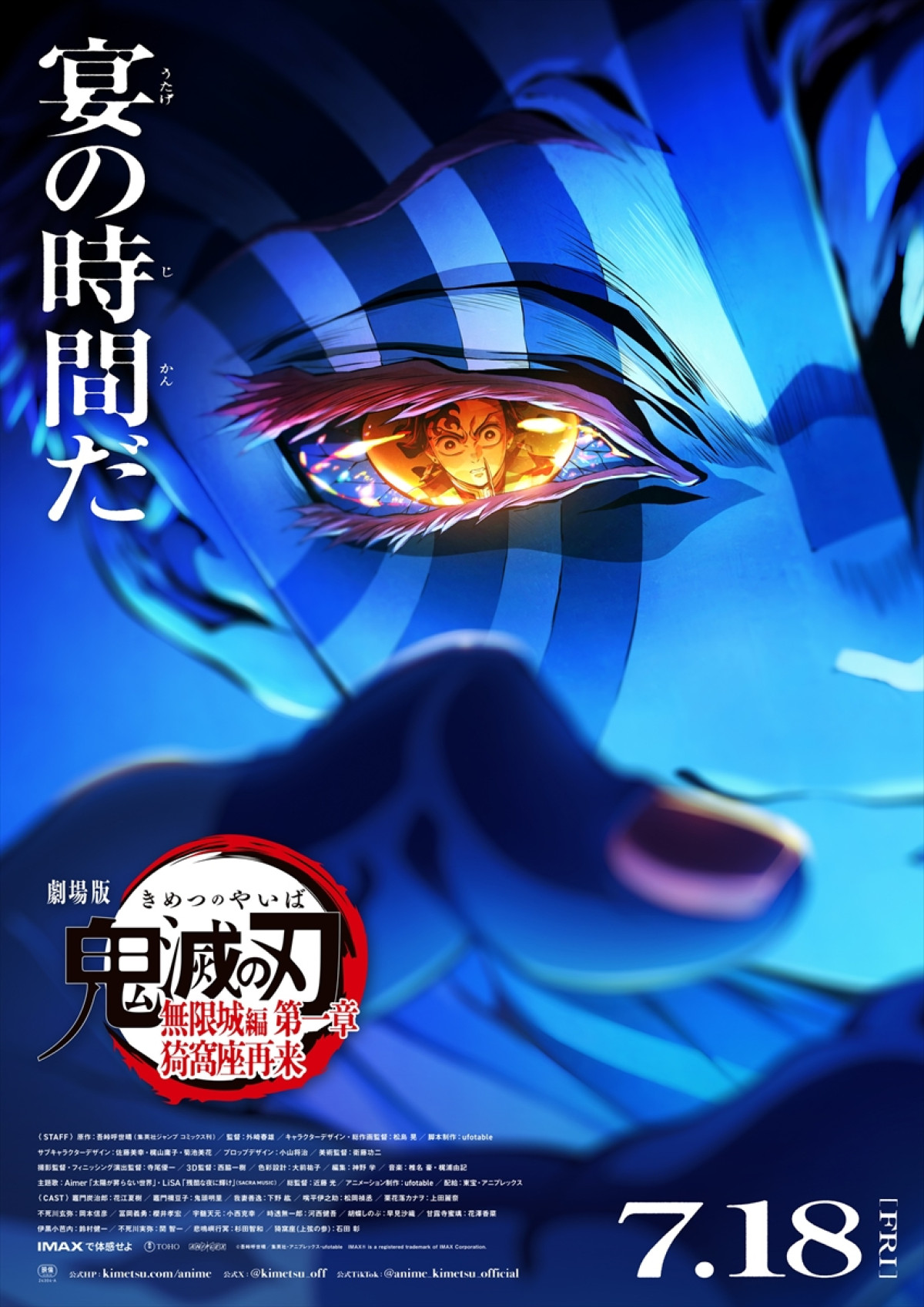 『劇場版「鬼滅の刃」無限城編 第一章 猗窩座再来』第2弾キービジュアル