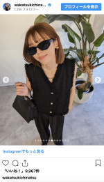 若槻千夏、私服ショットを次々と公開　※「若槻千夏」インスタグラム