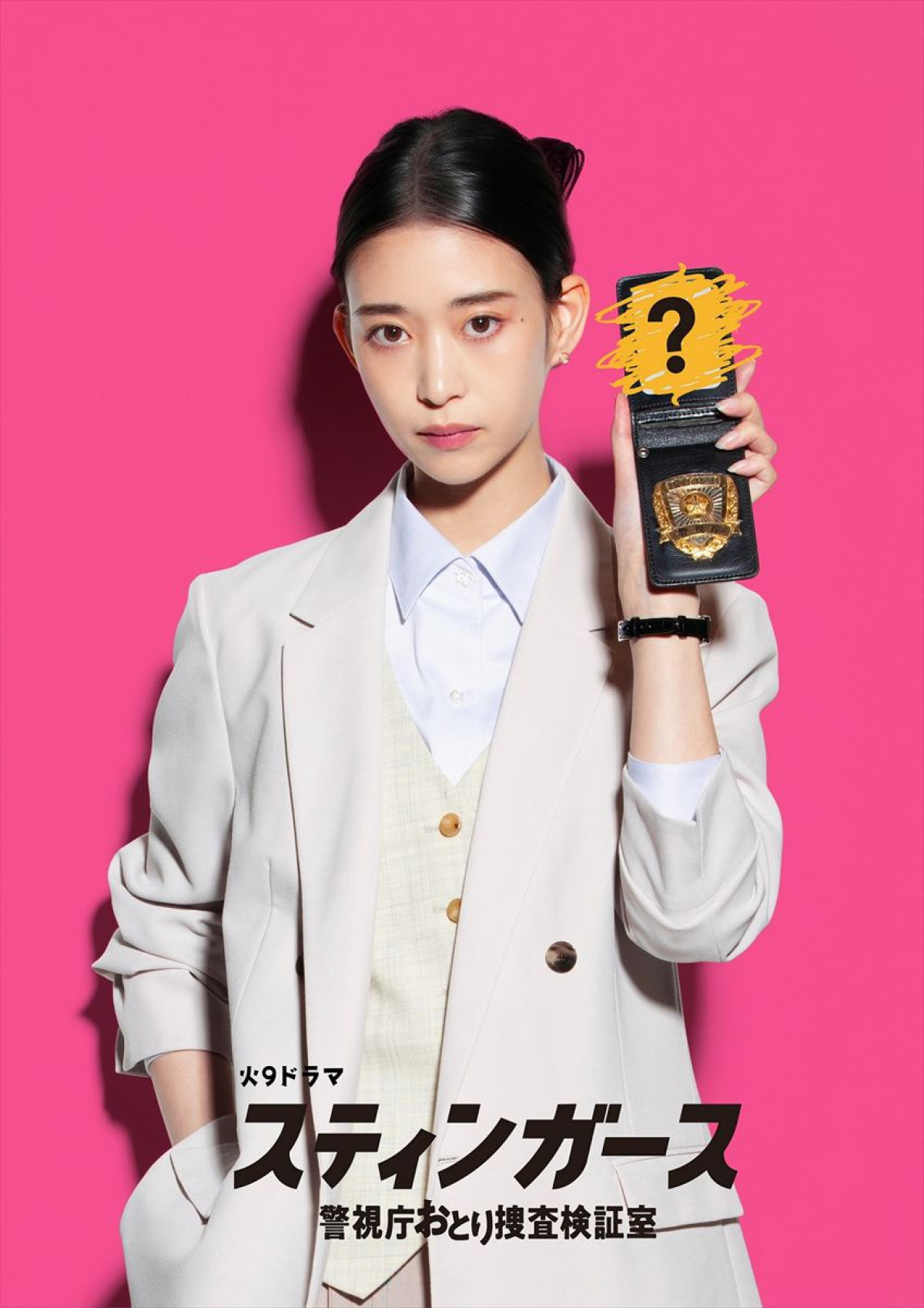 森川葵、GP帯連ドラ初主演！　『スティンガース』7月スタート　キレッキレのおとり捜査官に