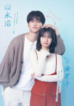 ドラマ『海老だって鯛が釣りたい』カップルビジュアル：海老子（田辺桃子）×水沼脩（中川大輔）